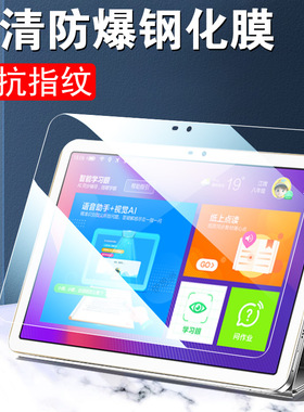 适用读书郎c10pro钢化膜c10x平板xs学习机t11贴膜v150保护readboy学练电脑c10屏幕readboyc护眼pr0的por贴cx