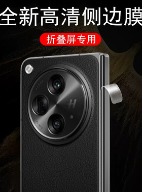 oppofindn3侧边膜findn3典藏版oppo手机find折叠屏n3铰链中轴转轴膜fandn脚链oppofandn边fand轴背膜边框侧贴