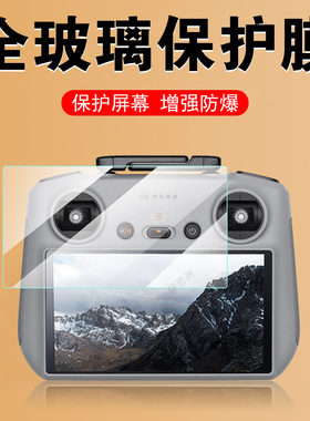 适用大疆mini5pro钢化膜min5pr0遥控器屏幕壳dji带显示屏控保护贴的套djimini5p大江无人机模配件控制器屏保m
