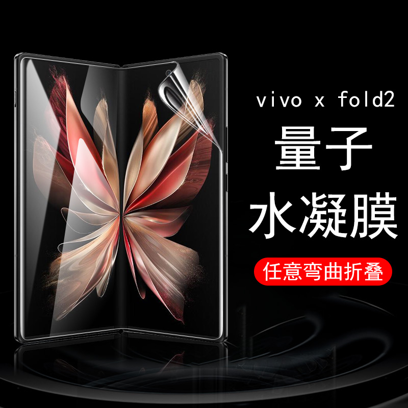 vivoxfold2手机膜vivoxflod内屏膜vivoxfoid+vivofoldx水凝flod2外屏x配件fold钢化vivo折叠屏xfold保护xflod-封面