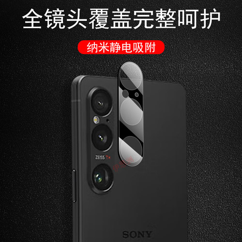 索尼xperia1vi/1iv镜头膜防爆
