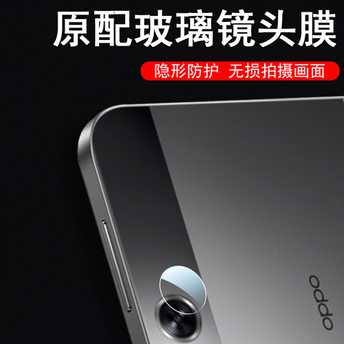 oppopadair2后摄像镜头膜
