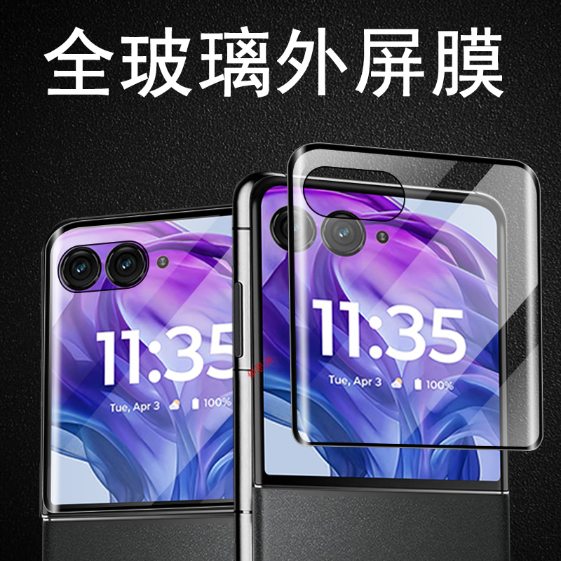 适用razr60/60ultra50/50u外屏膜