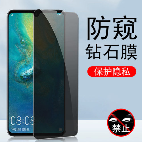 华为mate20x防偷窥钢化膜