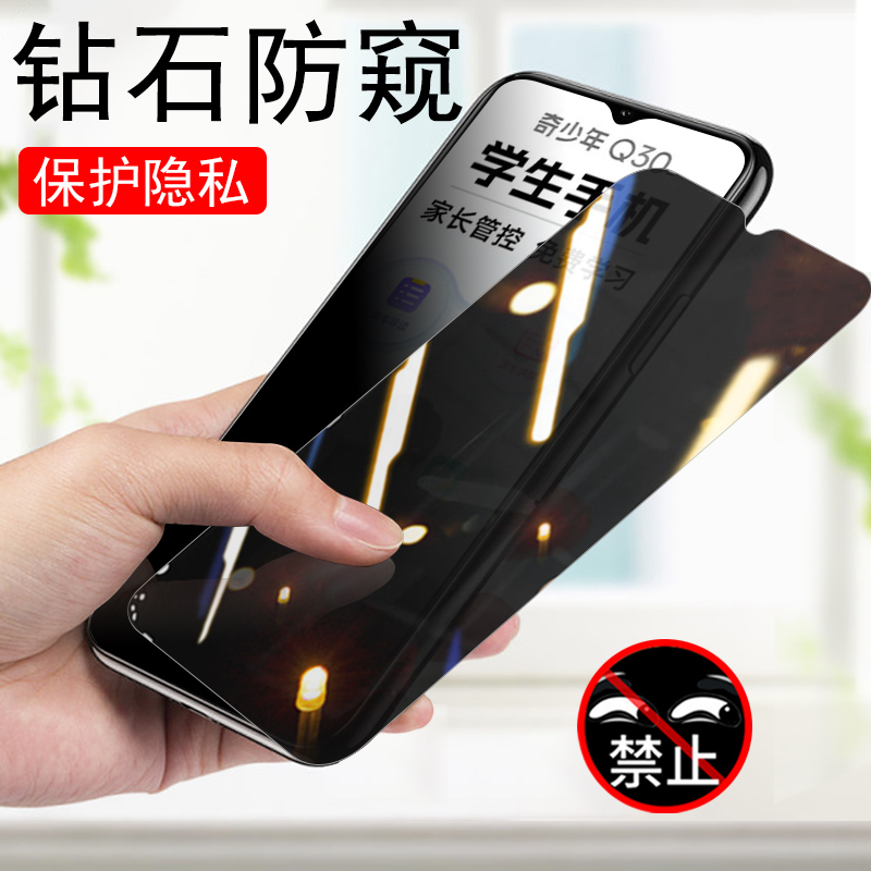 360OS奇少年Q20/30pro防窥膜