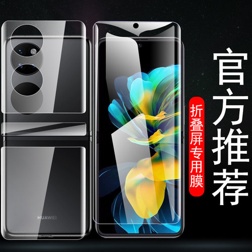 华为P50pocket水凝膜前后膜全屏