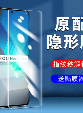 iQOONeo7竞速版手机膜neo7se水凝iqoooneo软膜iqoonoe7es钢化vivonoe的iqoone07noe壳iqqoneo手iqooneose70e