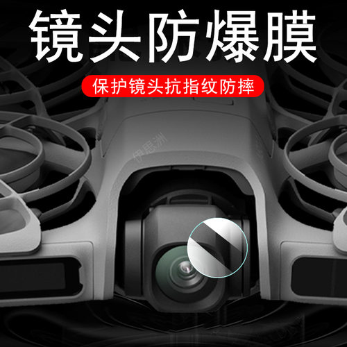 适用大疆djineo2掌上vlog镜头膜