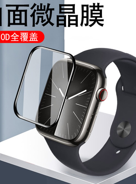 iwatchs9保护膜applewatchs表膜watchs手表苹果watchseries9apple钢化s9版series表iphonewatchs贴膜iphone9s