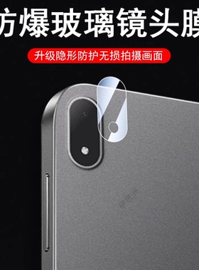 适用一加平板2pro镜头膜opd2413后摄像头盖pad2pro相机oneplus保护电脑2pr0玻璃13.2寸摄影镜片罩one1加plus
