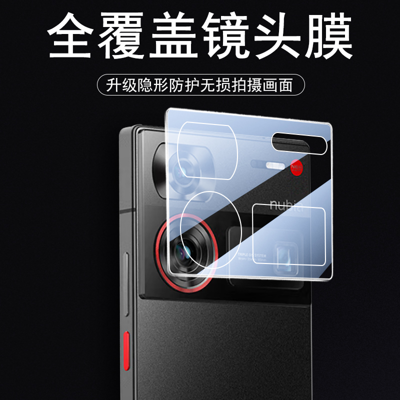 努比亚Z60Ultra/NX721J镜头膜