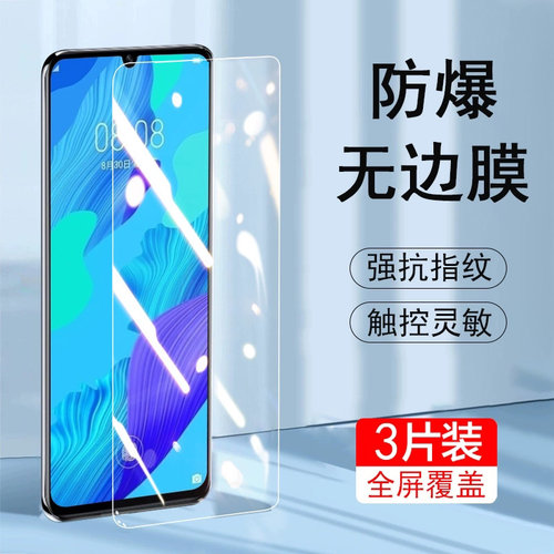 华为nova5pro高清防爆钢化膜