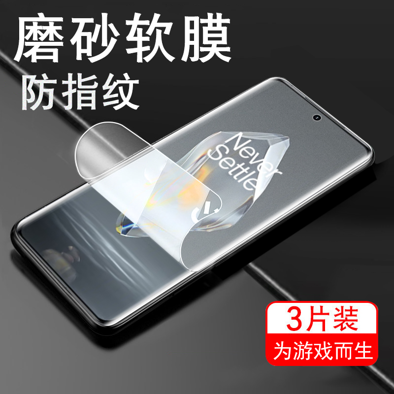 一加Ace3/pje110磨砂水凝膜