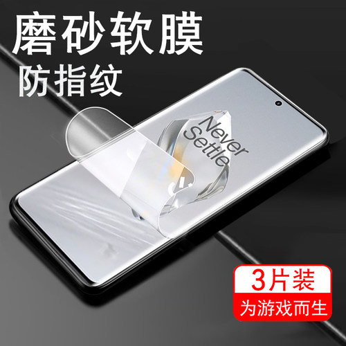 一加12r磨砂水凝膜贴膜