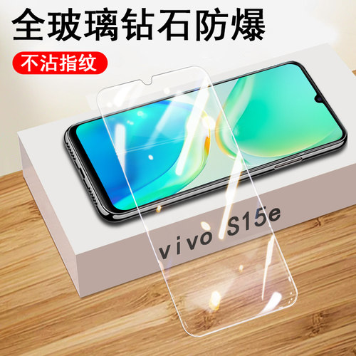 vivoS15e钢化膜V2190A防爆防刮花