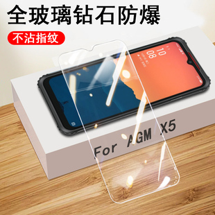 x5鋼化膜g1手機膜g1spro保護agmg1pro三防5G屏幕貼膜agmx5高清玻璃貼6.53英寸防爆g1s抗藍光剛化屏保叉五 agm