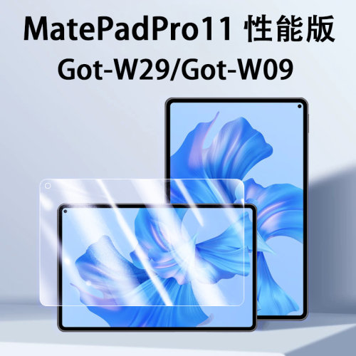 matepadpro11性能版got-w09膜w29