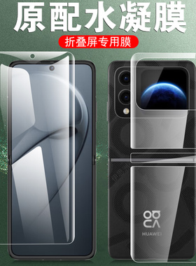 适用华为novaflips内屏膜novaflip保护膜nova手机flips折叠屏钢化flip款psd-al80水凝软膜屏幕s诺娃壳psdal副