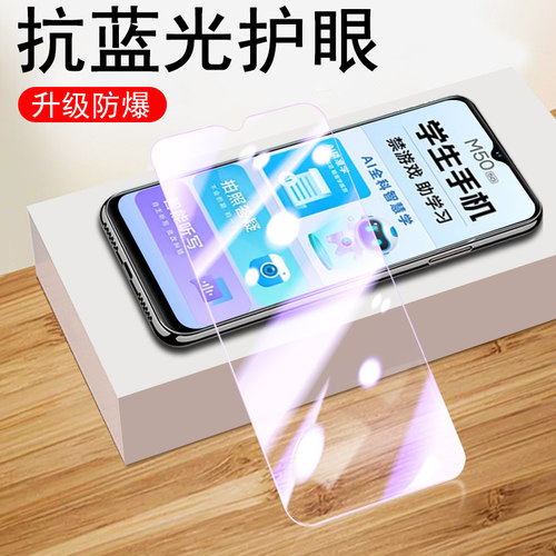 360OS奇少年M50/T20pro护眼贴膜