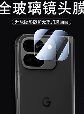 适用pixel9pro fold镜头膜pixel10profold拍照贴google手机googlepixel谷歌9后摄像头保护镜片盖配件照相机壳