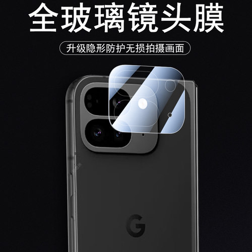 适用pixel9/10profold镜头膜