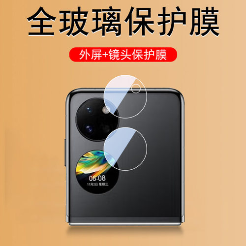 华为p50pocket/s外屏镜头钢化膜