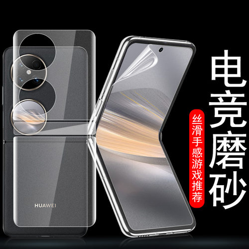 华为pocket2超清磨砂手机膜