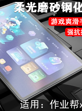 适用作业帮x28钢化膜t28屏幕x20pro贴膜x20学练学习机护眼磨砂保护12.7寸蓝光套学生电脑屏保por贴x20p模pr0