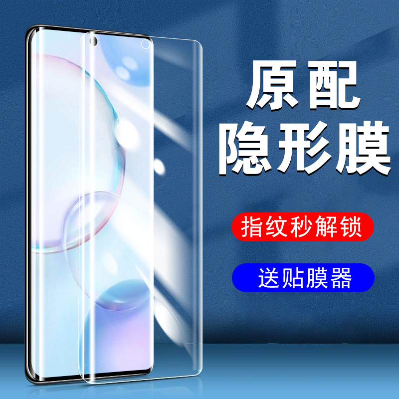 华为荣耀50pro/se/p50pro防窥膜
