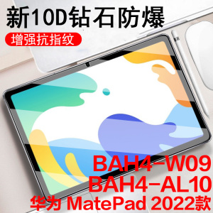 华为bah4-al10钢化膜matepad10.4寸平板电脑matpad悦动版104英寸bah4w09护眼bha4保护2022防爆玻璃刚化屏22款