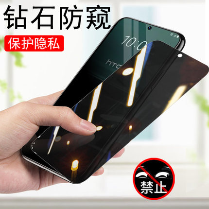 htc u23pro防窥膜u23防偷窥htcu23pro手机钢化膜玻璃贴u23p保护屏幕贴膜por全屏防爆萤幕pr0的贴纸刚化屏机模