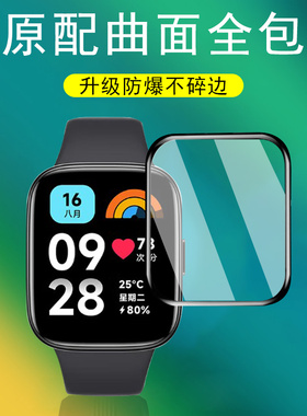 适用红米watch3lite手表膜redmi青春版保护贴whatch3active小米redmiwatch智能表watchlite表膜wacth钢化屏幕