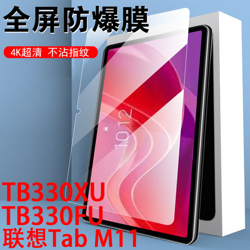 联想tabm11钢化膜tb331fc