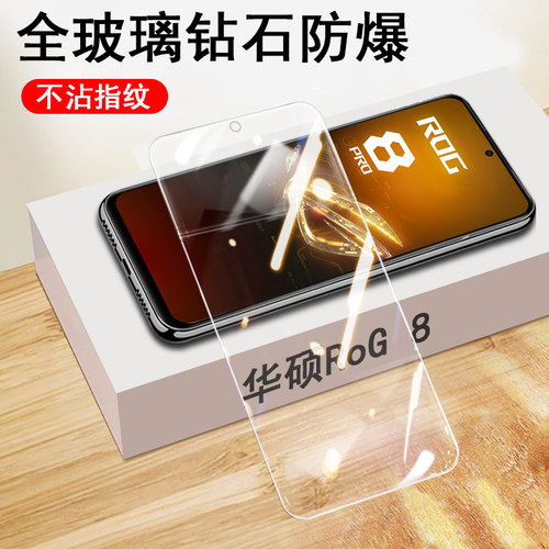 rog8rog8pro钢化膜防爆