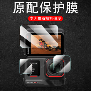 insta360acepro2钢化膜insta360ace pro2保护lnsta贴模aec运动pr0相机1nsta306acc屏幕ac贴纸por二贴膜第二代