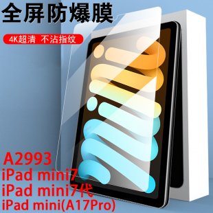 ipadmini7钢化膜a17pro平板a2993ipad保护mini7苹果ipadmimi迷你m7minia17mimi七ipadminia17min7代mim7ipada