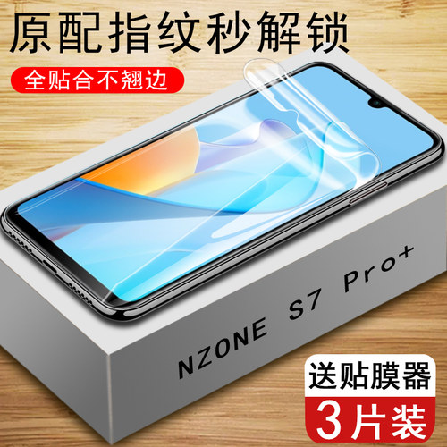 NZONES7Pro+水凝膜sp300全屏贴合