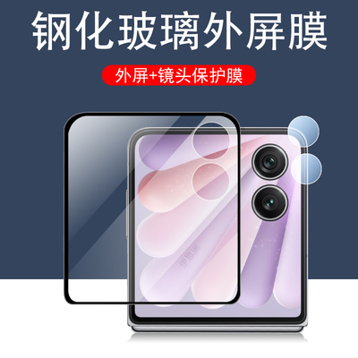 适用荣耀magicvflip2外屏钢化膜magic手机v flip2保护折叠屏贴膜vflip前honor小屏幕款vfilp2新款的magicv壳