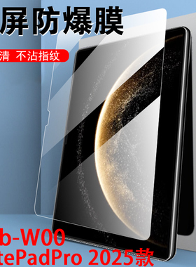华为matepadpro13.2钢化膜2025款web一w00平板电脑matepro132寸matepad pro13.22025版202513.2英寸屏幕保护