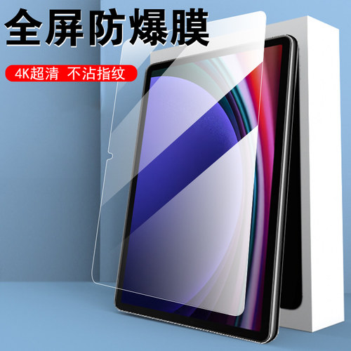 三星tabs9fe+/sm-x616b钢化膜