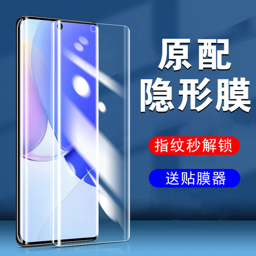 华为nova9/NAM-AL00防窥水凝膜