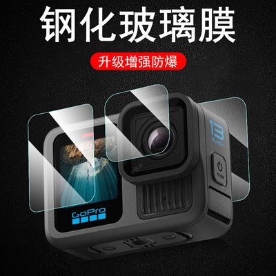 gopro13钢化膜gopor12/11/10山狗12镜头g0pro13gopr0屏幕10相机盖go狗pro9保护black玻璃g前屏hero后gpro配件