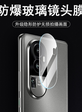 reno10镜头膜reon10pro手机opporneo1o十摄像头保护模rneo1opro相机ren后视镜罩配件盖玻璃摄影贴摄像机镜片