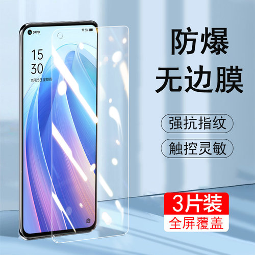 OPPOReno7高清防爆钢化膜