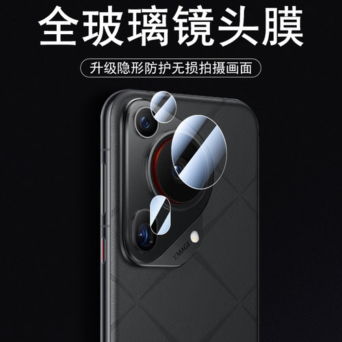 华为P70Ultra后视摄像镜头膜