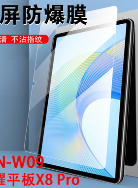 华为荣耀z6钢化膜x8pro保护padz6平板eln一w09电脑elnw-wo9屏幕honor pad x8蓝光honorpadx80pr0elnwo9ⅹx8p