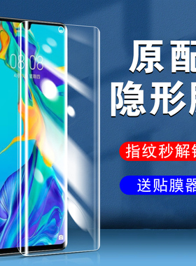华为P30水凝膜p30lite的p3o钢化软膜p3olite手机壳huawei华plite刚化p39怕p300防爆保护手水滴水泥水疑水膜胶