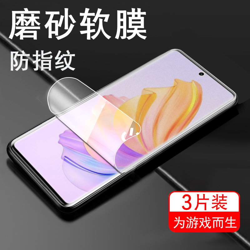 gia-an80荣耀80se磨砂水凝膜