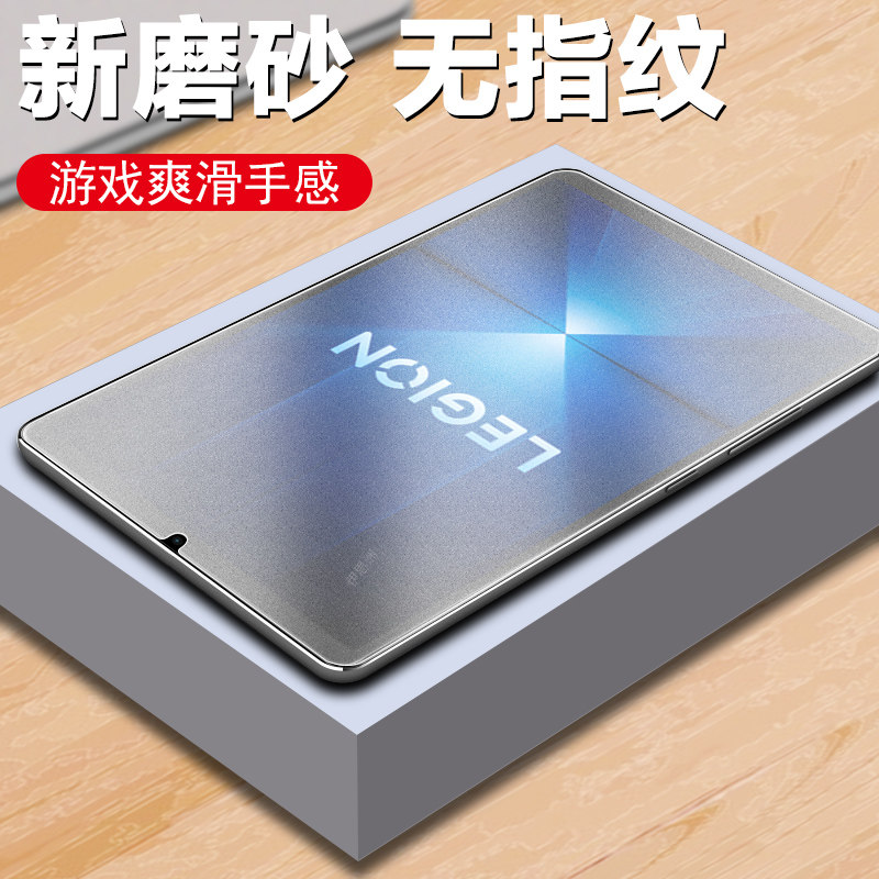 适用联想Y700四代钢化膜磨砂拯救者y700第四代平板三代保护膜二代第4代游戏3电竞4代二屏幕lenovo3y7004贴膜2图片