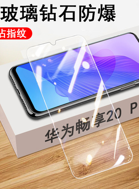 华为DVC-AN20钢化膜davinci畅享20pro手机壳加dvctn全屏p畅想tn20保护dvcan一20畅亨por贴膜—2o刚化_p玻璃模
